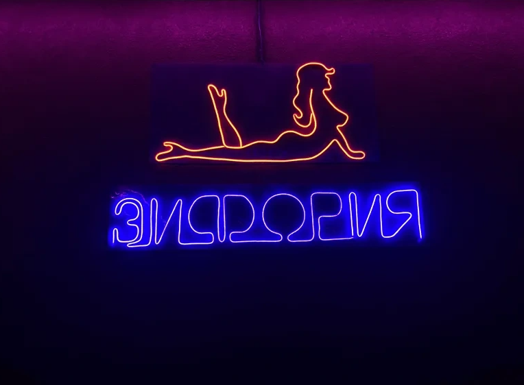 Эйфория