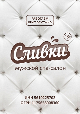 Сливки